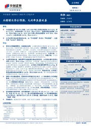 2020年三季报点评：业绩增长符合预期，毛利率显著改善