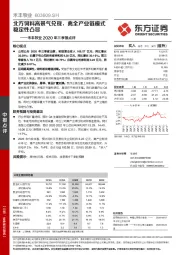 禾丰牧业2020年三季报点评：北方饲料高景气兑现，禽全产业链模式稳定性凸显