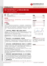 罗欣药业深度报告：探讨仿创升级下公司的合理价值