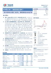 Q3利润环比增长18.0%，持续推进加油站扩张