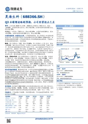 Q3业绩增速略超预期，公司经营拐点已至