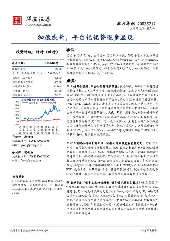 加速成长，平台化优势逐步显现