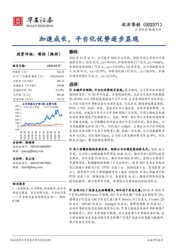 加速成长，平台化优势逐步显现