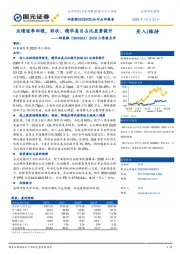 2020年三季报点评:业绩逐季回暖,彩妆、精华类目占比显著提升