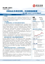 2020年三季报点评:肉制品业务表现亮眼,利润端增速稳健