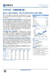 Q3收入增长加速恢复，银行IT领军或享受行业景气周期