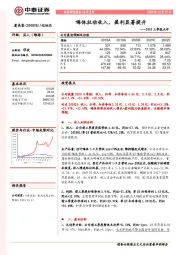 2020三季报点评：嗨体拉动收入，盈利显著提升