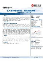 新媒股份2020年三季报点评:收入增长略有放缓,利润持续高增