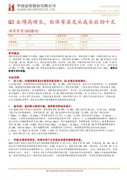 Q3业绩高增长,软体家具龙头成长后劲十足