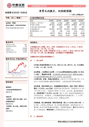 2020三季报点评：单季毛利提升，利润超预期
