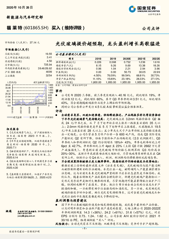 光伏玻璃提价超预期，龙头盈利增长高歌猛进