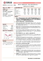 中国平安2020年3季报点评：集团OPAT增速低位反弹，但核心寿险业务依旧承压