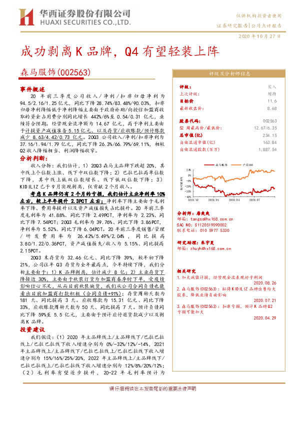 成功剥离K品牌，Q4有望轻装上阵