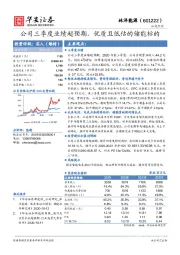 公司三季度业绩超预期，优质且低估的储能标的