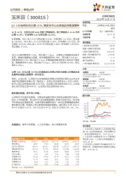 Q1-3归母净利同比增121%,深度合作山东高速进军高速管养