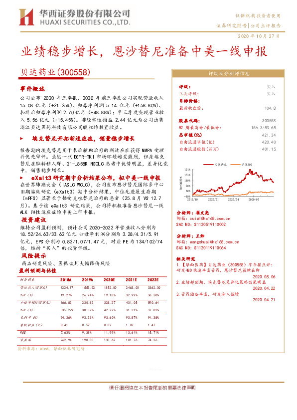 业绩稳步增长，恩沙替尼准备中美一线申报
