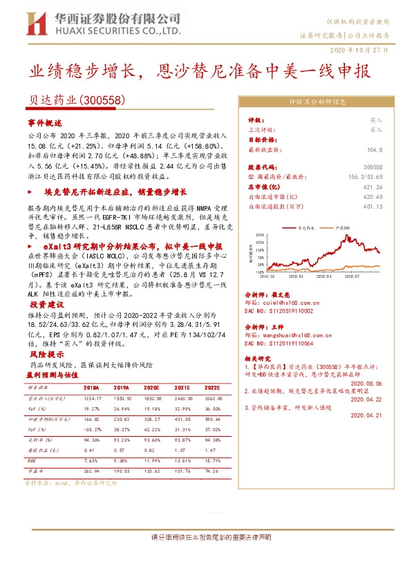 业绩稳步增长，恩沙替尼准备中美一线申报
