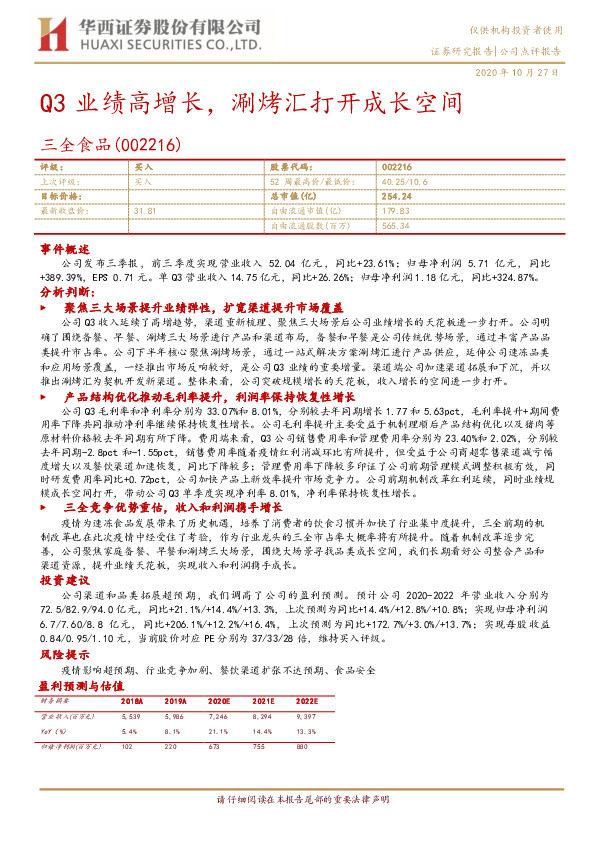 Q3业绩高增长，涮烤汇打开成长空间