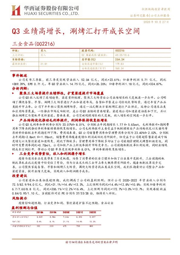 Q3业绩高增长，涮烤汇打开成长空间