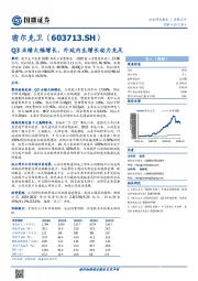 Q3业绩大幅增长，外延内生增长动力充足