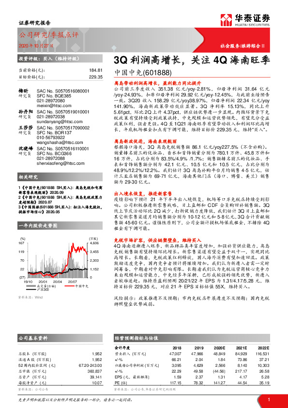 3Q利润高增长，关注4Q海南旺季