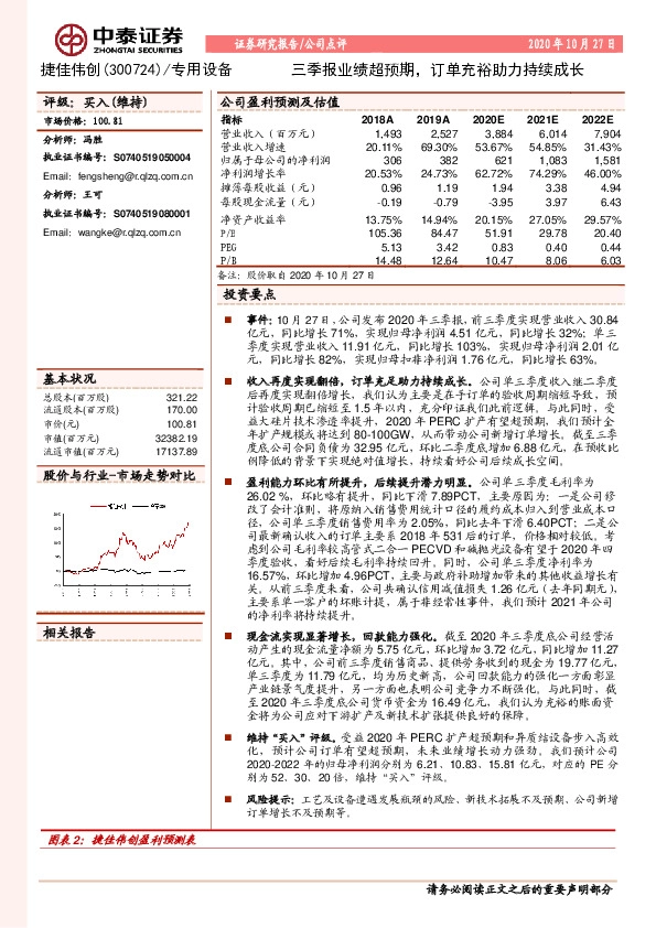 三季报业绩超预期，订单充裕助力持续成长