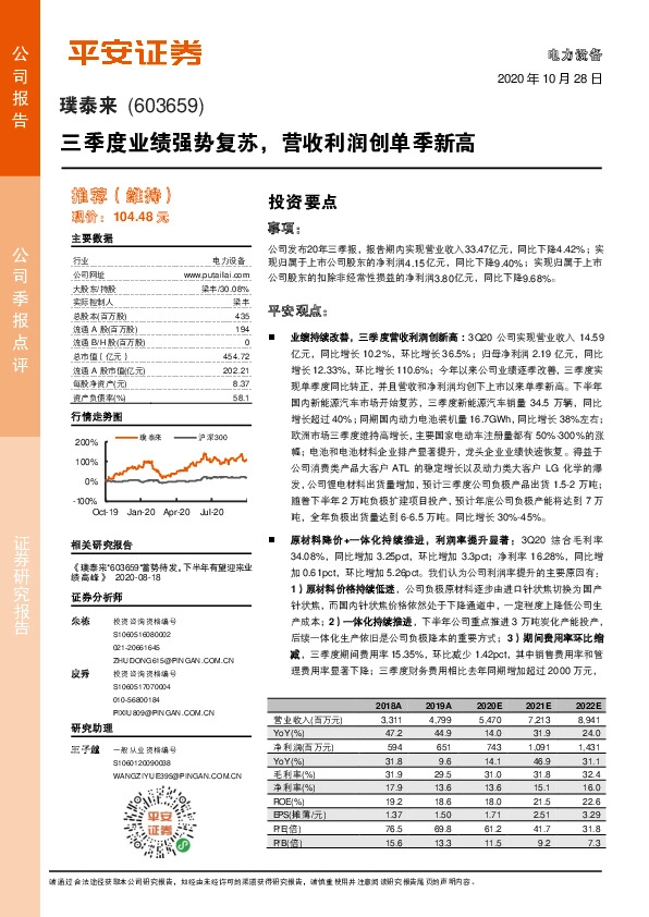 三季度业绩强势复苏，营收利润创单季新高