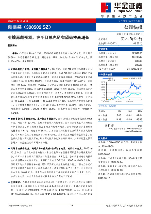 业绩再超预期，在手订单充足有望保持高增长