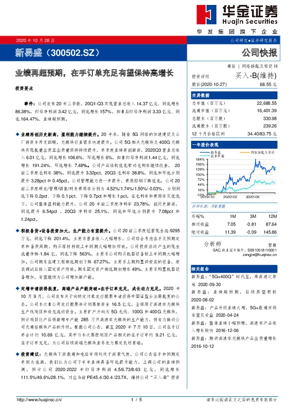 业绩再超预期，在手订单充足有望保持高增长