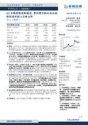 Q3业绩持续高歌猛进,营收增长配合成本控制促进利润上升新台阶