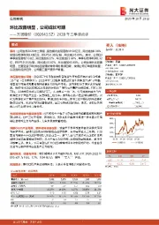 2020年三季报点评:环比改善明显,公司成长可期