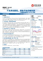 详细解读常熟银行2020年三季报:不良率创新低,拨备开始回哺利润