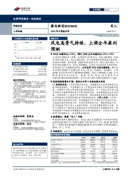 2020年三季报点评：风电高景气持续，上调全年盈利预测