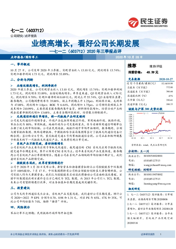 2020年三季报点评：业绩高增长，看好公司长期发展