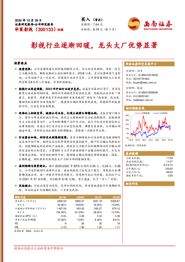 影视行业逐渐回暖，龙头大厂优势显著