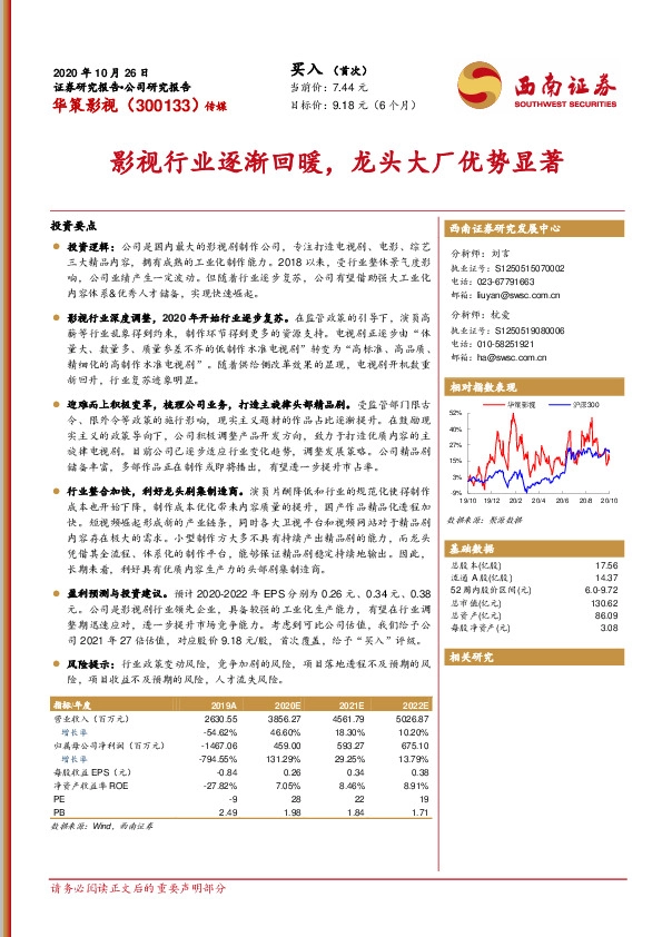 影视行业逐渐回暖，龙头大厂优势显著