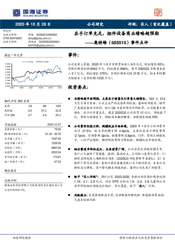 事件点评：在手订单充足，组件设备商业绩略超预期