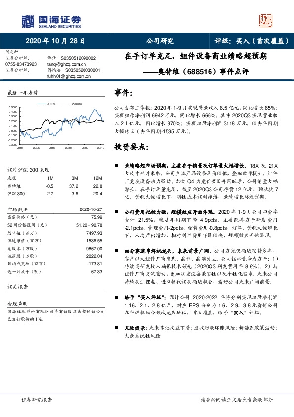 事件点评：在手订单充足，组件设备商业绩略超预期