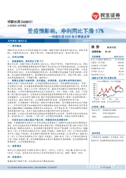 华新水泥2020年三季报点评：受疫情影响，净利同比下滑17%