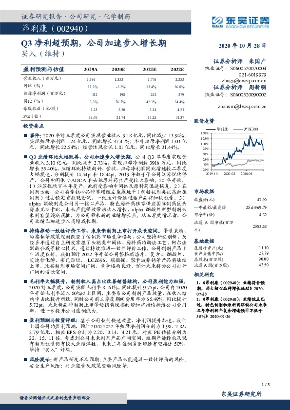 Q3净利超预期，公司加速步入增长期