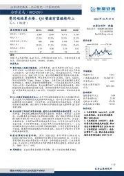 费用端拖累业绩，Q4增速有望继续向上