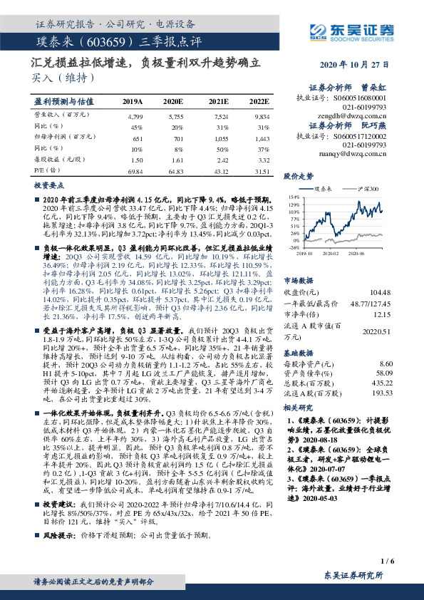 汇兑损益拉低增速，负极量利双升趋势确立
