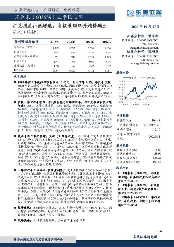 汇兑损益拉低增速，负极量利双升趋势确立