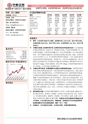 业绩符合预期，后疫情时期中国、美国等区域业务加速恢复