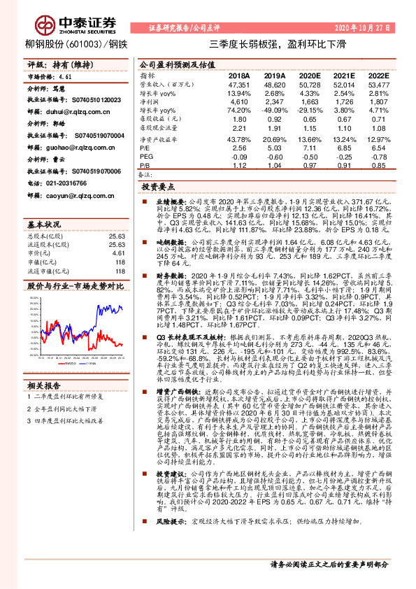 三季度长弱板强，盈利环比下滑