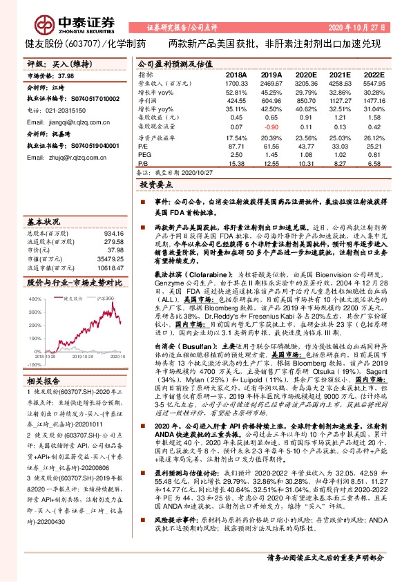 两款新产品美国获批，非肝素注射剂出口加速兑现