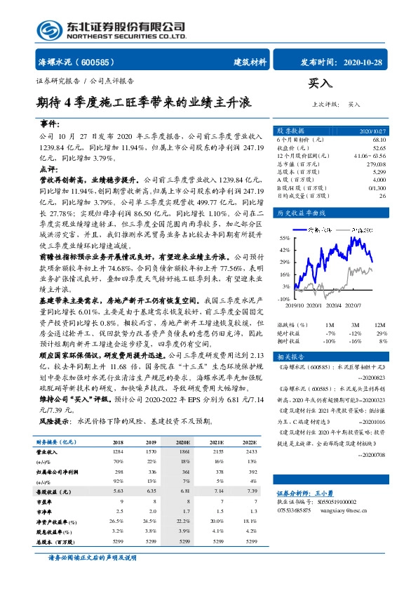 期待4季度施工旺季带来的业绩主升浪
