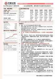 Q3业绩超预期，建筑建材系统服务商加速成长