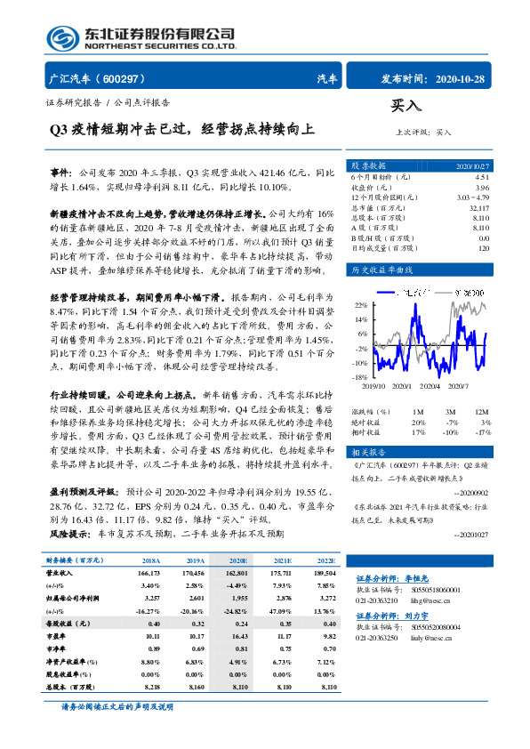 Q3疫情短期冲击已过，经营拐点持续向上