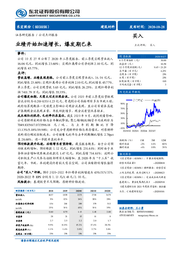 业绩开始加速增长，爆发期已来